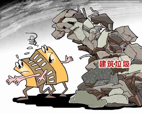 建筑垃圾 建筑垃圾